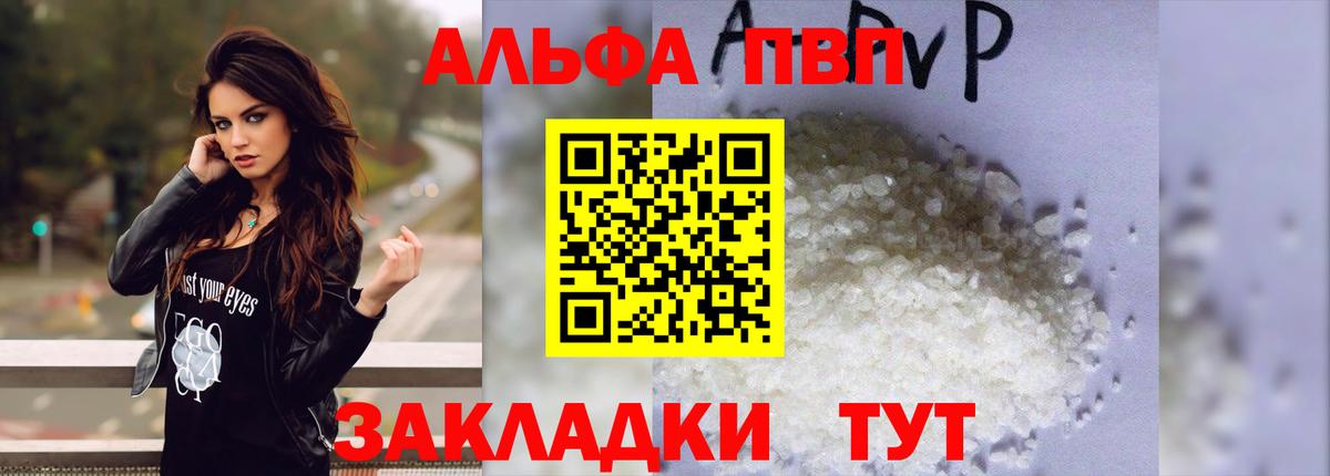 A-PVP крисы CK  A PVP Crystall  Бахчисарай  Альфа ПВП мука  Вход с VPN 