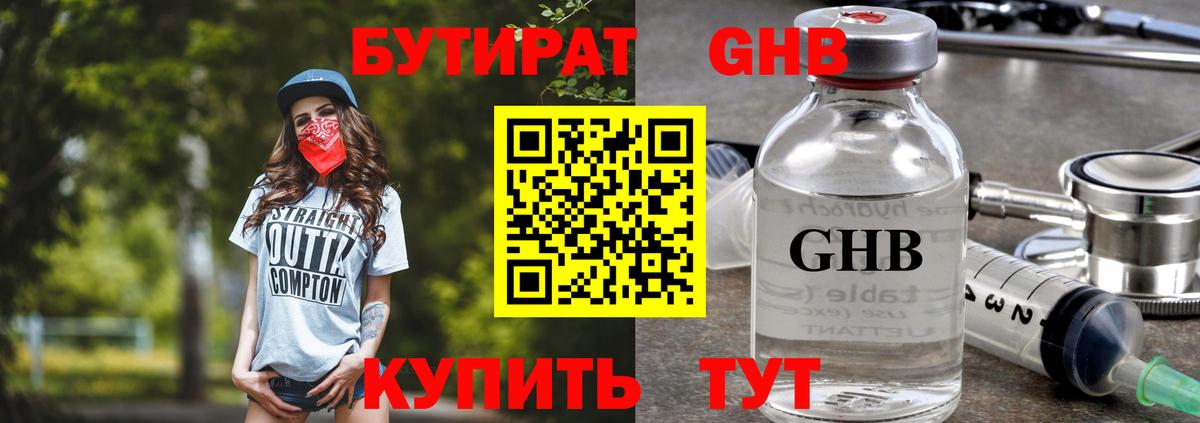 БУТИРАТ 99% Бахчисарай