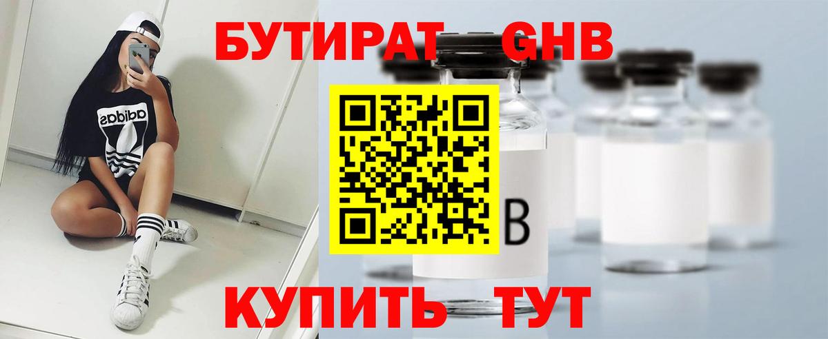 Бахчисарай  Бутират  Вход с VPN  БУТИРАТ оксибутират 