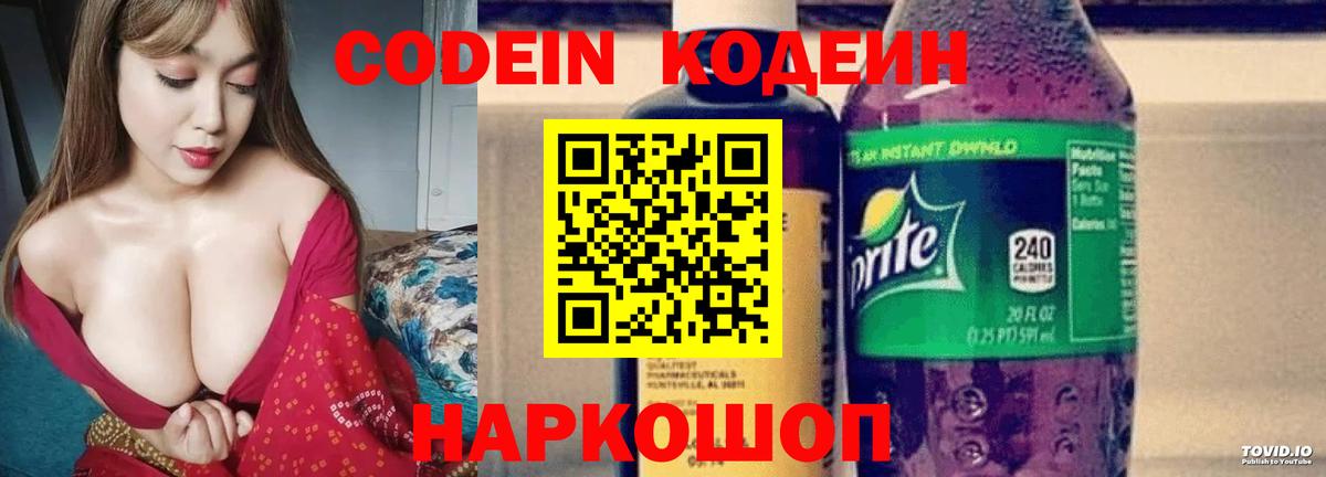 Бахчисарай  Кодеин напиток Lean (лин)  Вход с VPN 