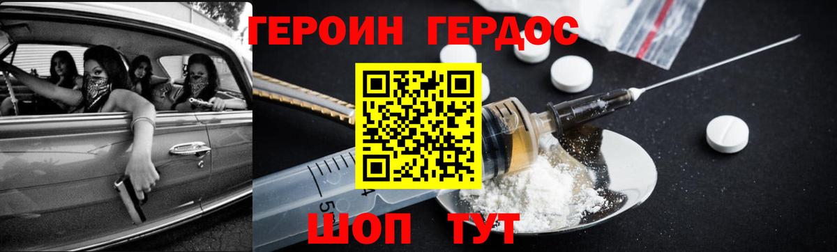 ГЕРОИН белый Бахчисарай