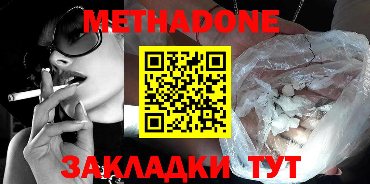Бахчисарай  МЕТАДОН кристалл  Вход с VPN 