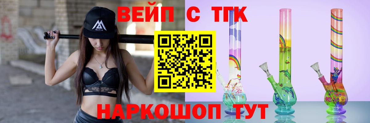 ТГК вейп  ТГК THC oil  Вход с VPN  наркотики  Бахчисарай 